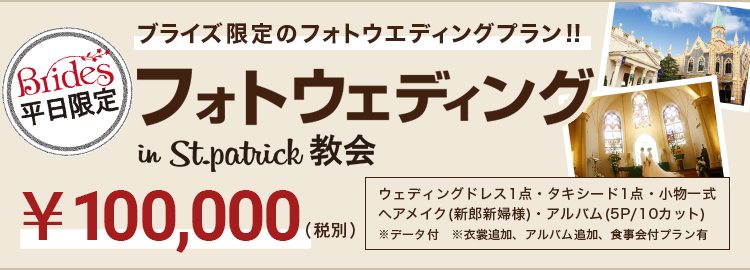 フォトウェディング